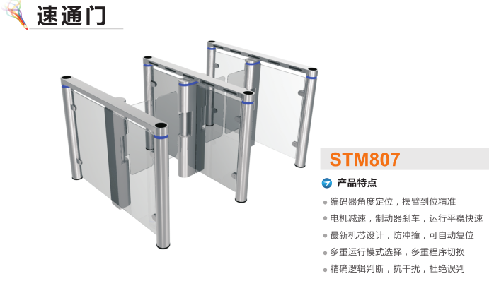 缙云县速通门STM807