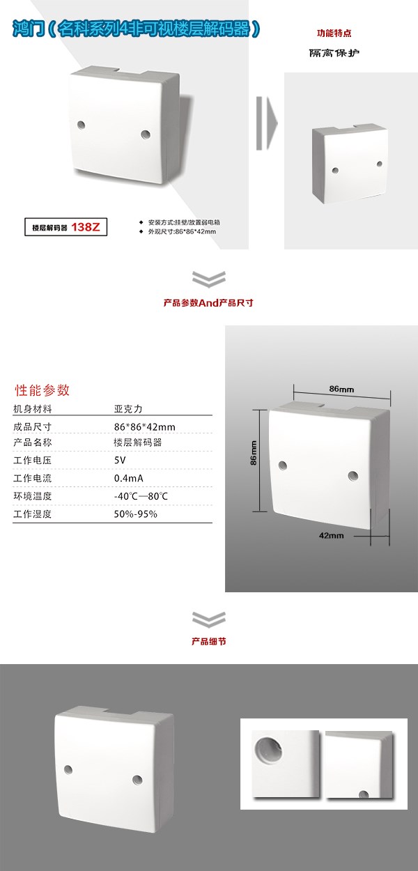 缙云县非可视对讲楼层解码器